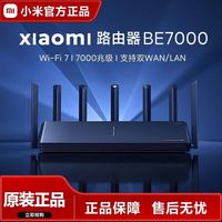 小米 路由器BE7000 WiFi千兆高速穿墙无线覆盖mesh组网5G信号