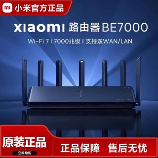 小米 路由器BE7000 WiFi千兆高速穿墙无线覆盖mesh组网5G信号