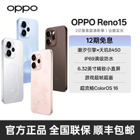 OPPO Reno15 宋雨琦星光蝴蝶结 精致小直屏实况神机NL