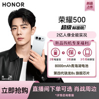 荣耀 618盛典 荣耀500焕新版2亿像素全能实况肖战同款全新手机
