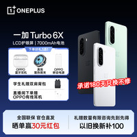 一加 Turbo 6X 学生手机护眼屏7000mAh大电池备用机JC