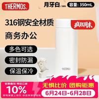 THERMOS 膳魔师 保温杯350ml大容量316钢男女士商务车载保冷水杯子TCOQ-350S-WH
