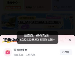 京东圈子签到5京豆
