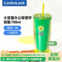 LOCK&LOCK 巨无霸吸管儿童水杯塑料办公室双层冷饮杯 HAP516G_750ml