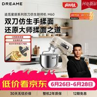 追觅 星厨系列M60 大容量6L揉面机厨师机全自动家用多功能智能活面搅面机 面包面粉发酵醒面