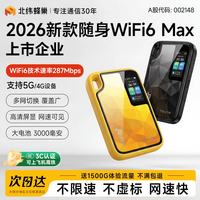 北纬蜂巢随身wifi 双网智能切换·N7晨曦黄