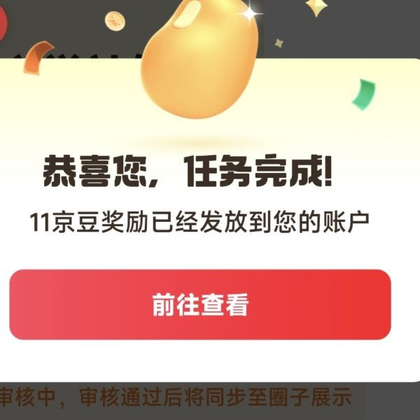 京东圈子发帖11京豆