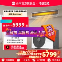 小米 米家4匹中央空调巨省电风管机一级能效一拖一变频