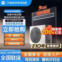 移动端：小米 米家强劲风巨省电风管机超3匹4匹中央空调一级能效11