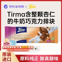 蒂乐玛 整颗杏仁牛奶巧克力排块300g