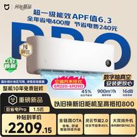 小米 MIJIA 米家 巨省电Pro 2026系列 35GW-PG15/V1A1 新一级能效 壁挂式空调 大1.5匹