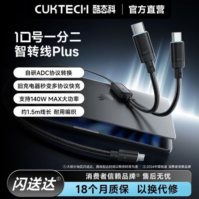 酷态科 140W大功率快充 数据线