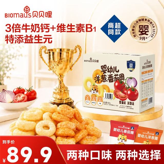 BIOMAUS 婴幼儿洋葱番茄圈180g 婴儿宝宝零食泡芙圈谷物圈0添加独立小包装