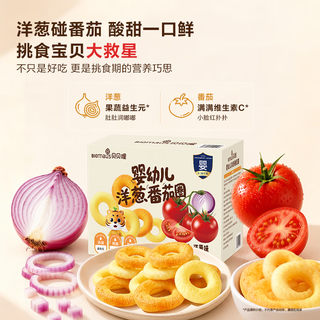 贝贝哩 婴幼儿洋葱番茄圈 180g 宝宝零食