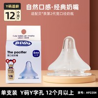 安配 婴儿硅胶宽口径奶嘴自然实感防母乳适配贝亲奶瓶S/M/L/LL/3L