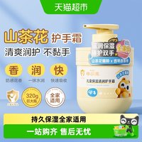 小浣熊 儿童护手霜宝宝小孩四季滋润保湿补水防干裂不粘手