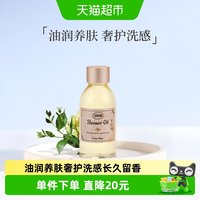 SABON 香氛沐浴油身体清洁留香旅行便携