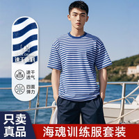 际华三五三五 蓝白条纹圆领短袖T恤