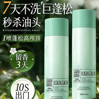 苗九洲干发喷雾控油蓬松免洗头发喷雾定型神器懒人油头挚爱男女油头急救