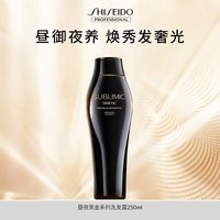 资生堂 SUBLIMIC资生堂专业美发昼夜黑金滋养洗发露养护洗发水