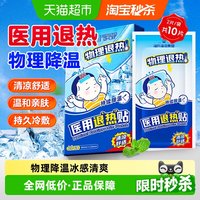 海氏海诺 退烧贴降温医用婴儿童发烧感冒成人物理退热贴冰凉贴