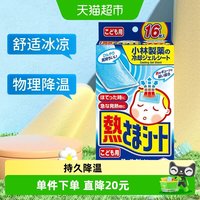 冰宝贴 小林冰宝贴退热贴退烧贴16片儿童宝宝用甲流退热冰贴