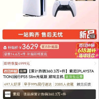 索尼 PLAYSTATION)国行PS5 Slim光驱版 游戏主机