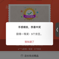 监控摄像京东自营专区侧边浮窗实测5京豆