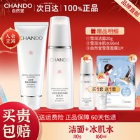 自然堂 雪润皙白系列雪润皙白护肤套装