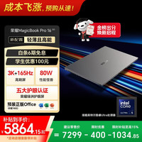 荣耀 MagicBook Pro16 2025 笔记本电脑 U5-225H 32G 1T 星辰灰