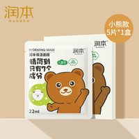 润本 儿童保湿面膜卡通图案男女宝宝通用滋润补水全家适用
