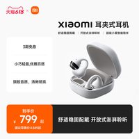 小米 Clip 耳夹式耳机