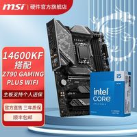 百亿补贴：微星 英特尔14600KF原盒处理器 微星Z790 GAMING PLUS WIFI主板CPU套装
