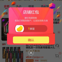 京东 超凡关注可以领到1京豆