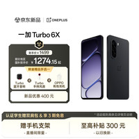一加 Turbo 6X 8GB+128GB 星耀黑 oppo LCD护眼好屏 7000mAh电池 天玑 7360 SUPER 智能手机