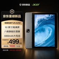 宏碁 优跃FUN A312 10.1英寸高清屏 WiFi平板电脑