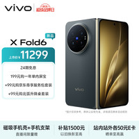 vivo X Fold6 16GB+1TB 黑金版 原子工作台 蔡司2亿超级主摄 等效7000mAh蓝海电池 AI折叠屏手机