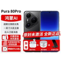华为 Pura80Pro新机2026热销全新款手机原装正品鸿蒙系统官方P80Pro红外遥控NFC5000mAh长续航