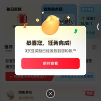 京东 萌宠圈投票实测3京豆，发帖5豆