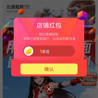 京豆 北通京自关注有礼领1京豆