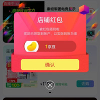京东 泰坦军团关注一下店铺领1京豆