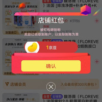 京东 馥洛薇关注有礼领1京豆