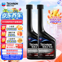 雪佛龙 特劲 精选型燃油系统清洁剂 各类乘用车适用 295ml*2瓶