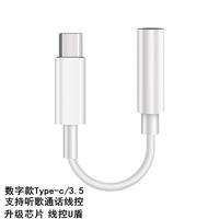 雨硕 Type-C转3.5mm音频转接线 白色 数字版