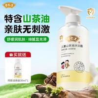百丽 余仁生儿童沐浴露洗发水二合一婴幼儿洗澡乳宝宝山茶油洗头护发女
