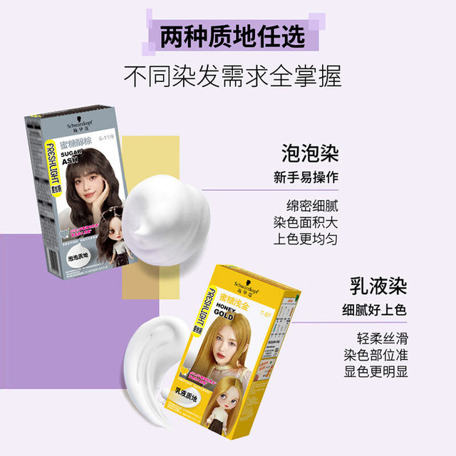 施华蔻 泡泡染发染发剂 蜜糖醇棕 0.23kg