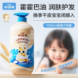 小浣熊 儿童沐浴露洗发水二合一宝宝洗发沐浴乳液孩男女