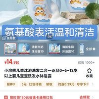 小浣熊 儿童沐浴洗发二合一正品0-6-12岁以上婴儿宝宝洗发水沐浴露