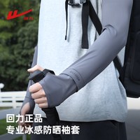 回力 冰感防晒 黑色 L码 冰袖