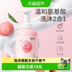 润本 儿童沐浴露专用洗护桃叶精华泡泡洗发水二合一宝宝婴儿沐浴乳